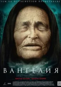 Вангелия (сериал, 2013) 1 сезон смотреть онлайн на Лордфильм